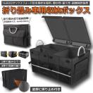 収納ボックス 車用 トランクボックス トランク ラゲッジルーム 大容量 58x40x30cm カー用品 防水