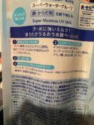 モイスチャー
