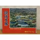 �y���������z�]�򖼏� �I�ь�����ΑS�i �ό��A���o�� �z���o 1��