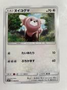 ポケットモンスター【ヌイコグマ】