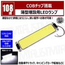 COB  ^ ݗp LED 108A ؑ `^yėp ٰ ٰ߁z