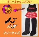 美品★ミニーちゃん★コスプレ★着ぐるみ★ハロウィン★モコモコ★セクシー★ヘソ出し★ディズニーハロウィン★可愛い★仮装★送料無料