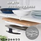 《New》デッドスペースを有効活用★吊戸棚下収納ラック まな板&鍋フタ★マットホワイト