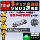 LED T10~42mm 3SMD 3A OԂٰߓ ذ 
