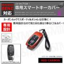 超LED】メルセデスベンツ 専用スマートキー カバー TypeE ストラップ付 レッドカーボン
