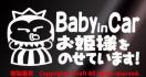 Baby in CarPl̂Ă܂!/XebJ[,xr[CJ[