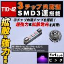 LED T10~42mm 3SMD 3A OԂٰߓ ݸ 