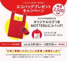 サツラク牛乳 エコバッグ 発売50周年記念プレゼントキャンペーン当選品 MOTTERU