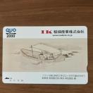 QUO�J�[�h 2000�~ �P���@��Y�� �n�Ǝ� ������Y �_���� ��ƃm�x���e�B