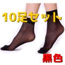 10���Z�b�g�@�i�C�����@�V���[�g�@�\�b�N�X�@�X�g�b�L���O�@�C���@���F