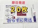 ゆうパケットポスト mini 専用封筒 20枚 新品 匿名発送