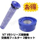 Dyson V8フィルター 2個セット V8 V7 シリーズ