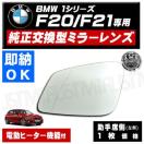 ޱװ ݽ BMW 1ذ F20 F21   C  