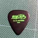 80年代入手 かまいたち / クレクレMOGWAIモデル ギターピック ジャパメタ