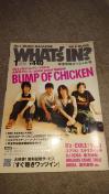 BUMP OF CHICKEN 表紙 WHAT's IN? 2008年1月号