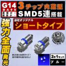 LED G14 BA9S SƎ 3SMD 5A ٰ +/- 