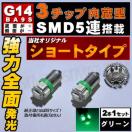LED G14 BA9S SƎ 3SMD 5A ذ +/- 