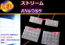 RN6/7/8/9 Xg[@LED[v@56@zCg