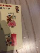 そのニ ぽすくま シール切手 50円 2枚 切手 未使用 100円分