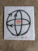 �B�ꖳ��̑S�l�ޕK�{victory56���R���q��앧�n����FBPE3�g���}�\�N���ʏC�@20cmx20cm4�V�\�g(�摜1x4)