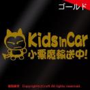 Kids in carA!XebJ[fjk/S[h20cmxr[CJ[