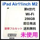 未使用 iPad Air 11インチ M2 256 GB Wi-Fi 本体