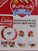 Ii`bvX^[ IWi `Fu[VJ 킭킭^CZbg񔄕i