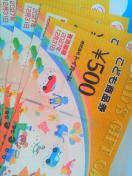こども商品券 ¥500×4枚(有効期限:2027.12.31)