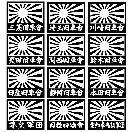 旭日 川崎旧車會 2枚組