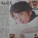 日刊スポーツ◇中山優馬 2021.11.27 Saturdayジャニーズ