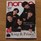 non-no 2023.6月号 King & Prince フォトカード付 保存版