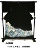 【最高級】新品同様 十日町友禅作家【岡村蒼風】暈し染め 風景文 比翼付 黒留袖 身丈157.5cm 裄丈63cm T3346
