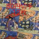 ★88123送料無料記念切手960円分(80円切手)