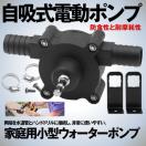 最新 ポータブルミニチュア 自吸式 電動ポンプ 遠心 家庭用 小型