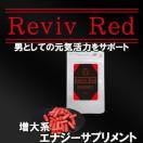 Reviv Red ���o�C�u���b�h �h�{�⏕�H�i 60�J�v�Z���@�ܖ������Q�O�Q�V�N�R��