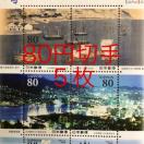 ★8856送料無料記念切手400円分(80円切手)