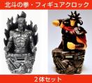 2点セット★北斗の拳★フィギュアクロック★時計★フィギュア★コレクション★コレクター★レア物★置き時計★新品未使用★送料無料
