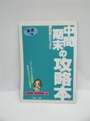 A1806 三省堂版国語1年 (中間期末の攻略本)