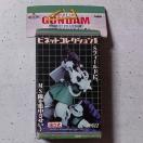 □ガンダムビネットコレクション5 ザク