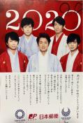 嵐☆年賀状☆日本郵便☆2020☆カッコイイ☆