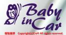 Baby in Car/xr[CJ[/XebJ[(D^Cv/@CIbgjxr[CJ[16cm