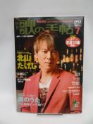 A2103 歌の手帖 2013年 07月号