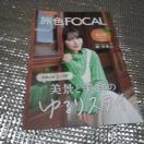 旅色FOCAL 2024年 和歌山県広川町 ナビ 南沙良 フリーペーパー