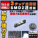 LED T6.3~31 ˭ތ^ 3SMD 2A ܲ ޲ް߂ 