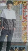 関ジャニ∞ 錦戸亮◇2013.10.5日刊スポーツSaturdayジャニーズ