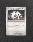 �|�P�J�@�ό��̉��ʁ@�R�R�h��