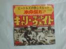 希少EP  キャリー・ザ・ウッド / カム・トゥゲザー   オレンジ・バイシクル  ラ・ディ・ダ・バンド