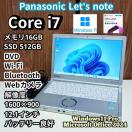 Panasonic Let'snote Corei7 ������16GB SSD512GB Web�J���� DVD Windows11