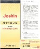 �P������V�d�@ Joshin ����D�Ҍ� 200�~�~50�� 10,000�~���@�����ύX��