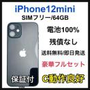 C 100% iPhone 12 mini 64 GB SIM�t���[ �{��